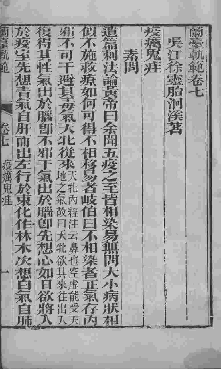 徐氏医书六种  兰台轨范  卷7-8